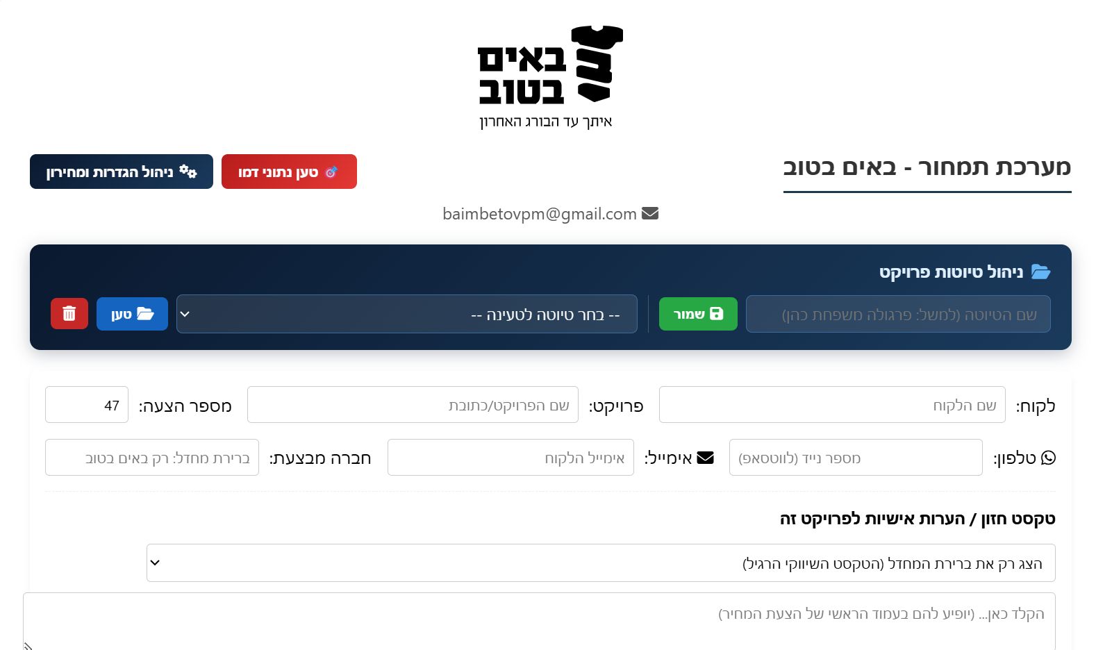 מערכת תמחור חכמה וניהול פרויקטים ב-Airtable - מערכות ניהול לפרילנסרים