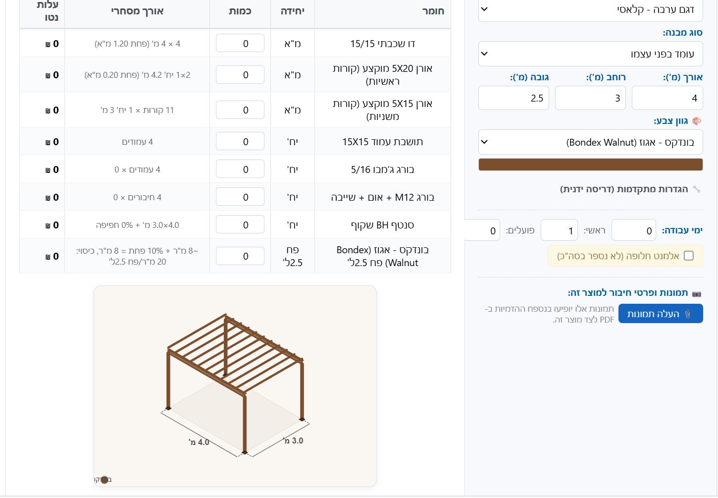ממשק מובייל של מערכת CRM ותמחור עבודות שטח
