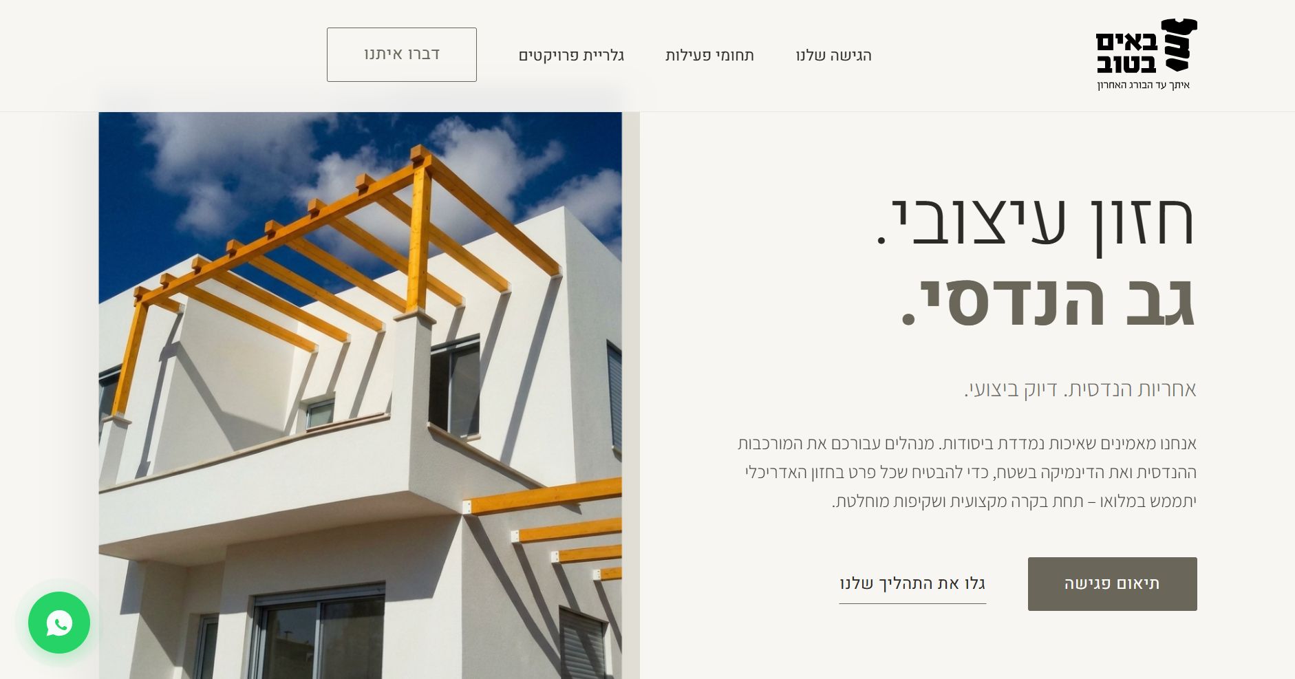 צילום מסך של אתר התדמית 'באים בטוב' - בניית אתרים לאנשי שטח ועבודות עץ