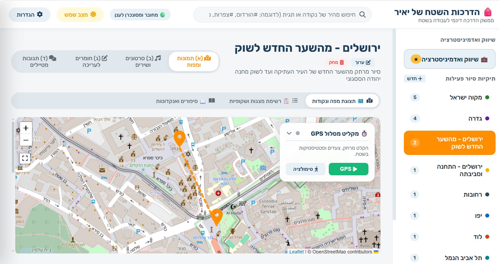 צילום מסך של אפליקציית PWA למורה דרך - ניווט והדרכות שמע במצב אופליין